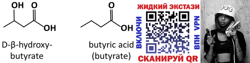 дарнет шоп  Ермолино  Бутират 1.4BDO 