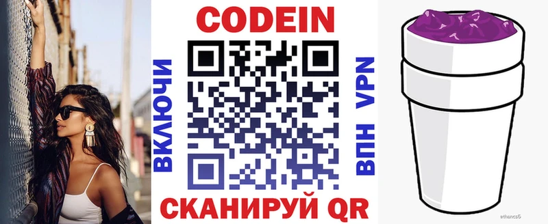 Кодеиновый сироп Lean напиток Lean (лин)  Ермолино 